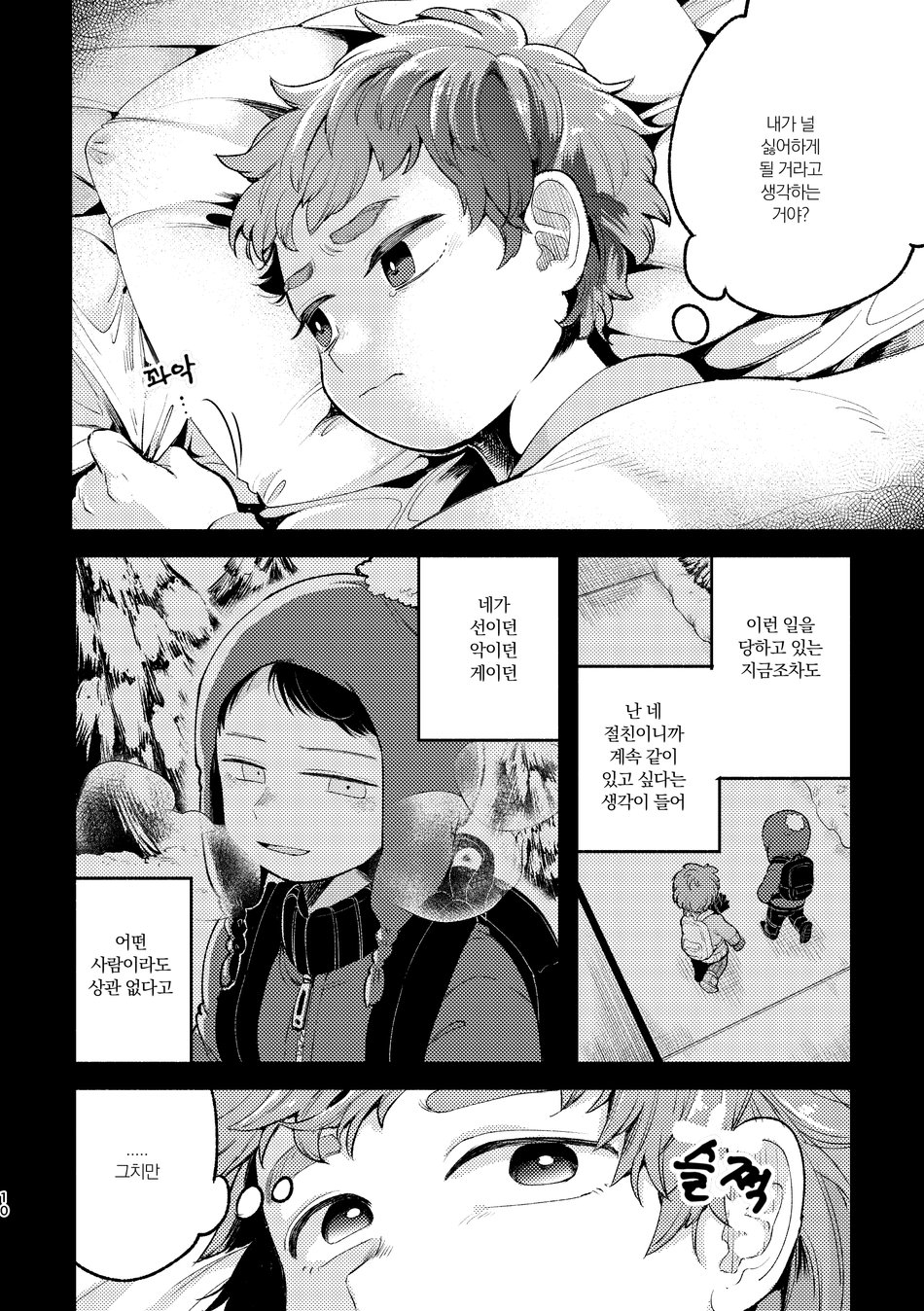 Sayonara Tomodachi | 안녕 친구야 page 8 full