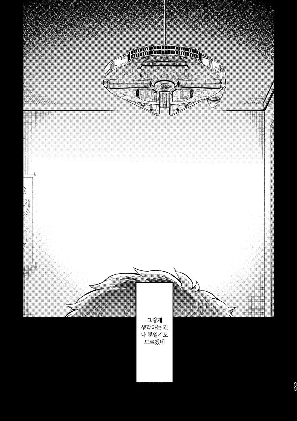 Sayonara Tomodachi | 안녕 친구야 page 9 full