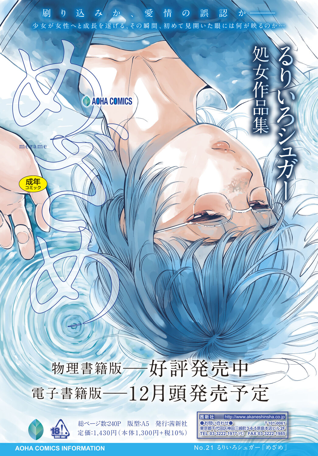 COMIC Aoha 2021 Fuyu page 2 full