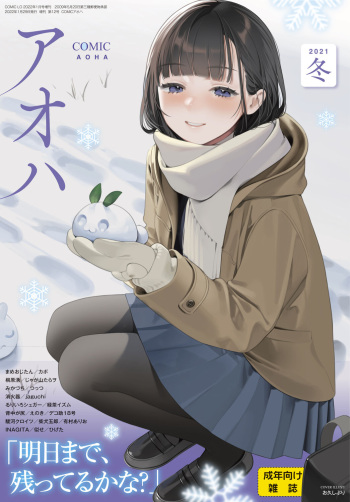 COMIC Aoha 2021 Fuyu cover