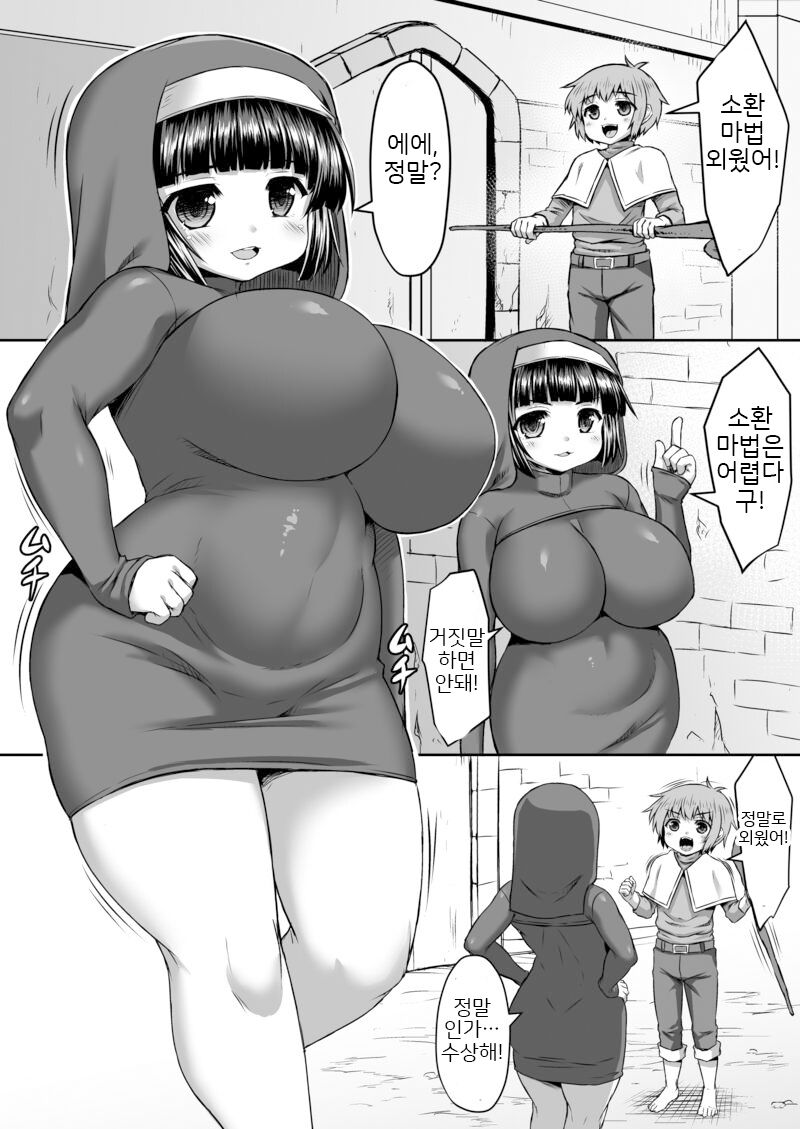 Shoukan Mahou o Otouto Ni Hirou Shitemorau Ane Manga | 소환 마법을 누나에게 선보이는 동생 만화 page 1 full