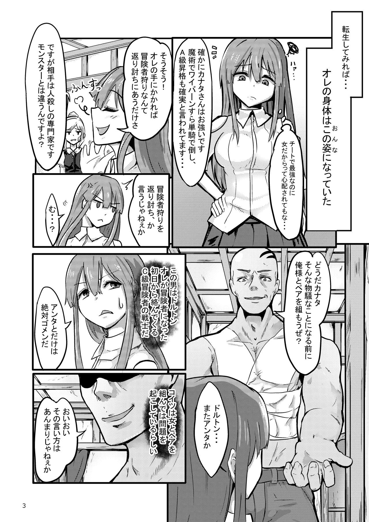 TS Isekai BADEND page 3 full