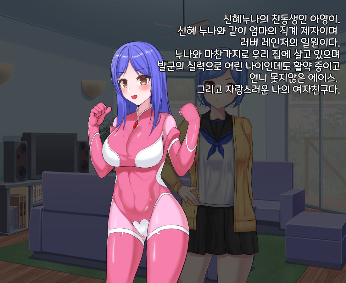 타락! 러버레인저! page 10 full