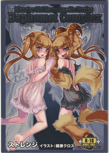 Monster Girl Encyclopedia Stories: Baphomet Complex cover