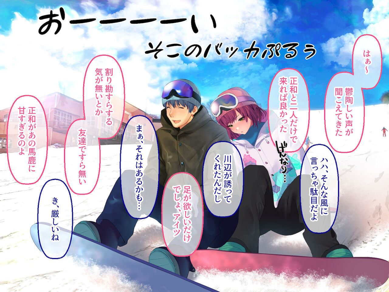 Otoko Tomodachi to Yuki Yama De Sounan Shitara Karada wo Atatameau Shikanai yo ne? page 9 full