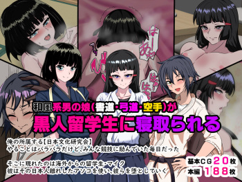 和風系男の娘が黒人留学生に寝取られる cover