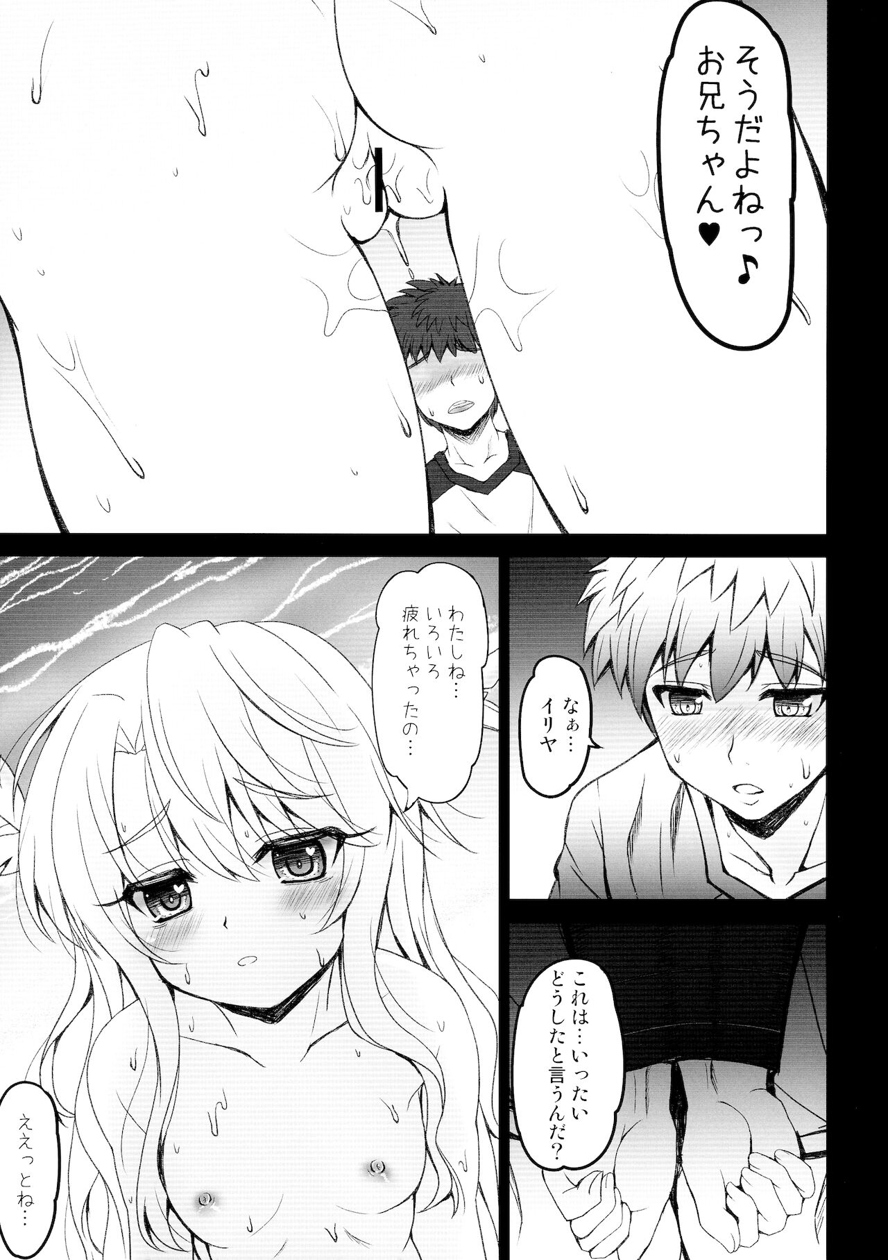 Onii-chan, Illya ga Beach de Shibori Tsukushite Ageru page 7 full