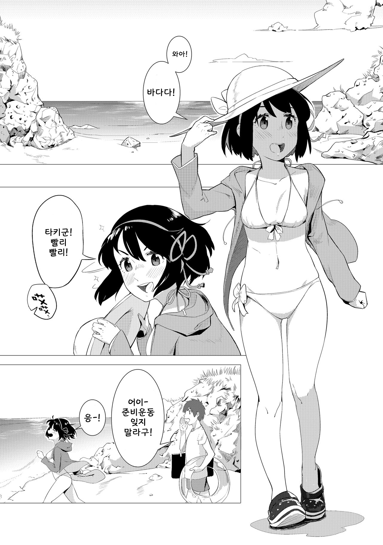 Kimi no Hon wa. 2 page 3 full