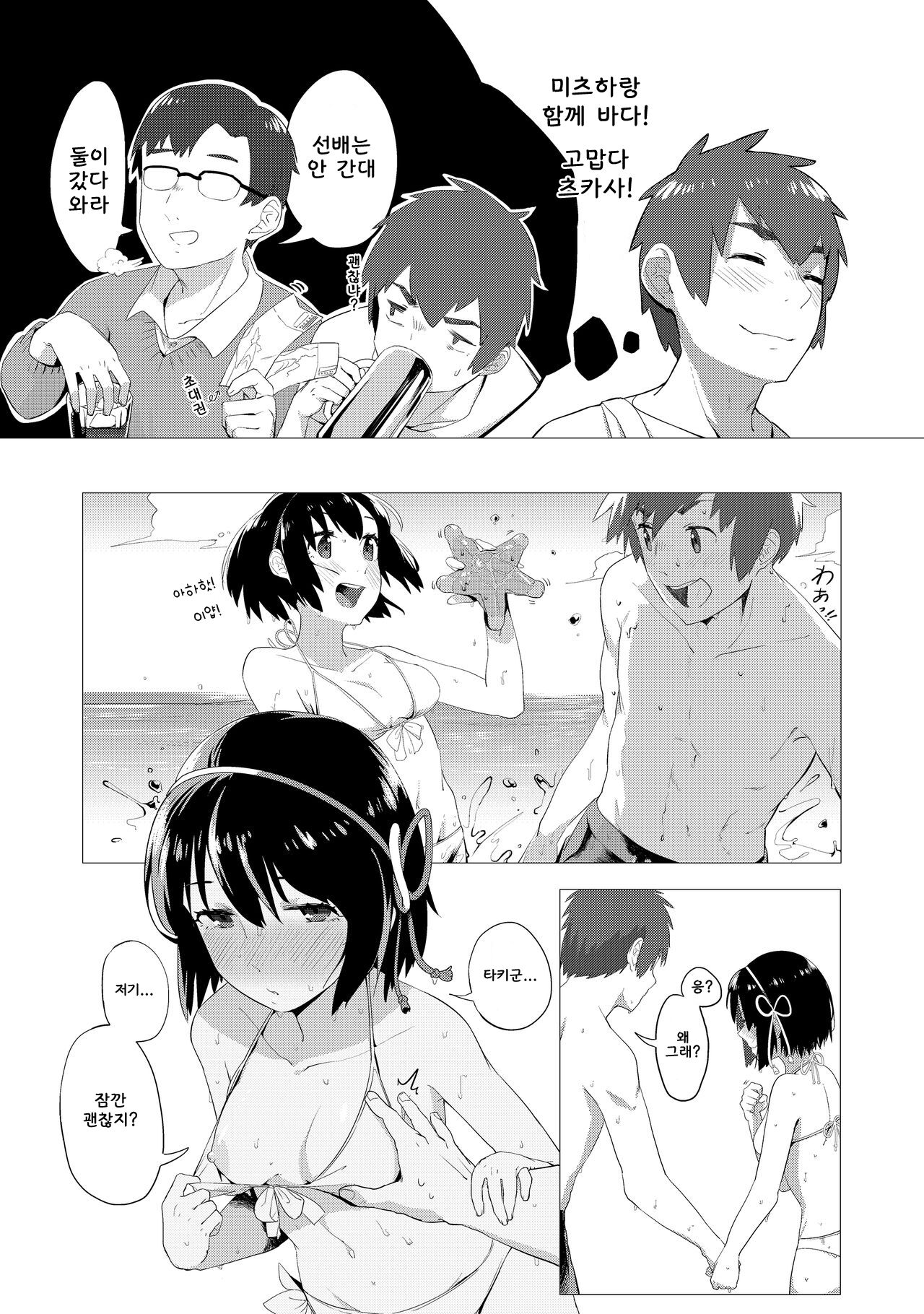 Kimi no Hon wa. 2 page 4 full