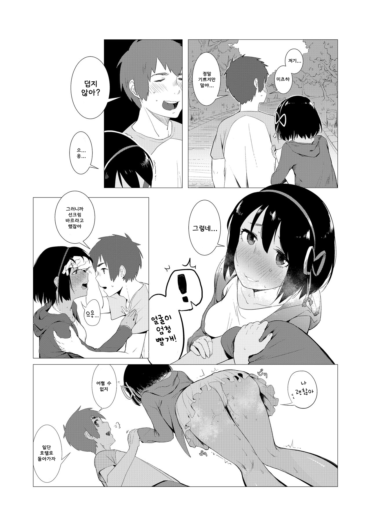 Kimi no Hon wa. 2 page 6 full