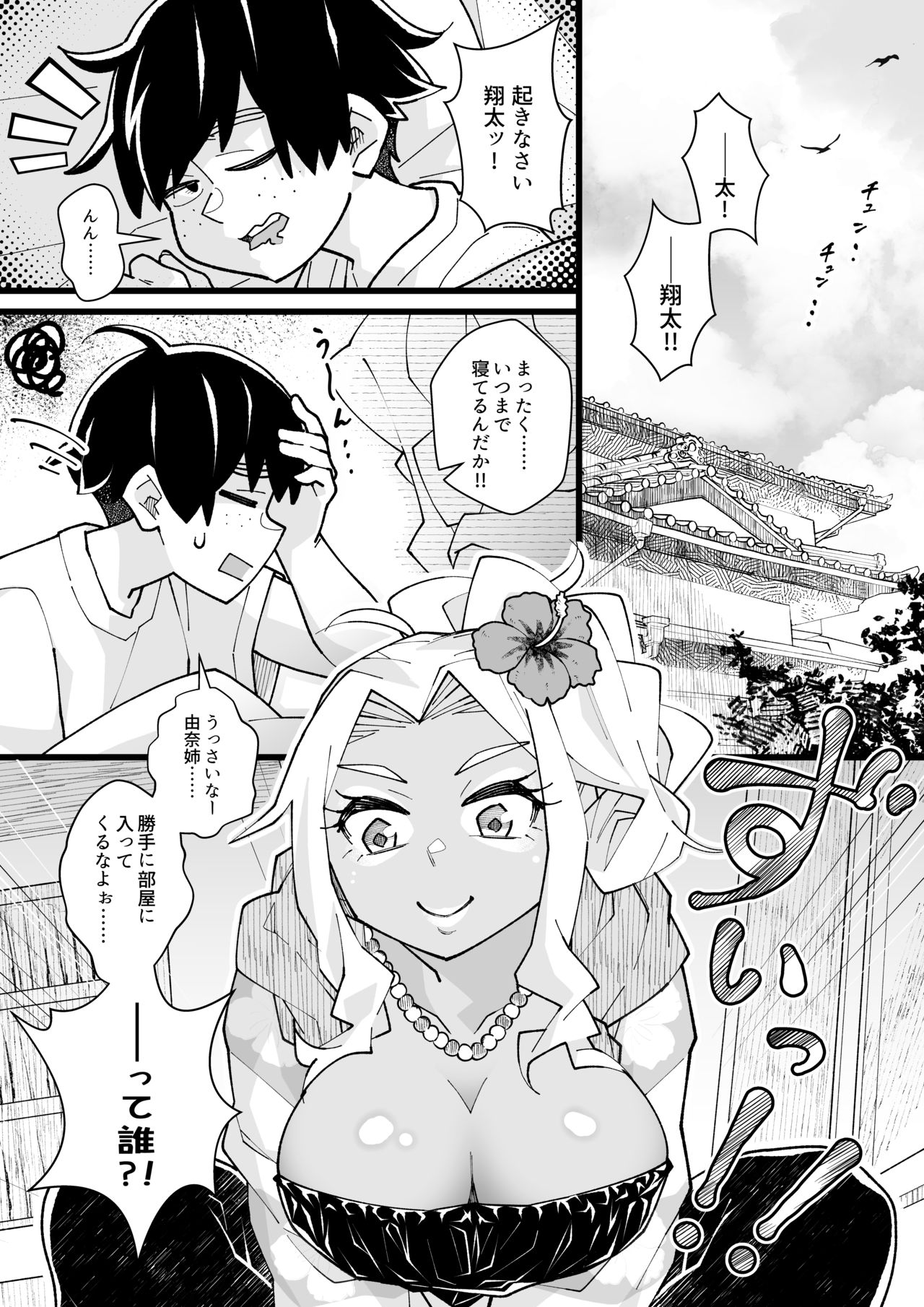 ボクだけの黒ギャルお姉ちゃん page 2 full