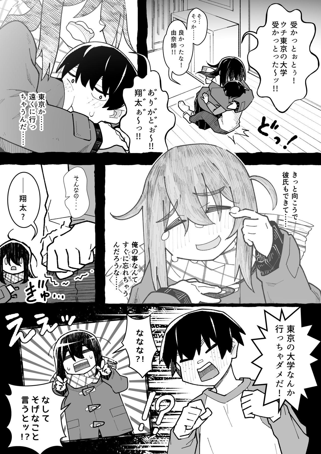 ボクだけの黒ギャルお姉ちゃん page 4 full