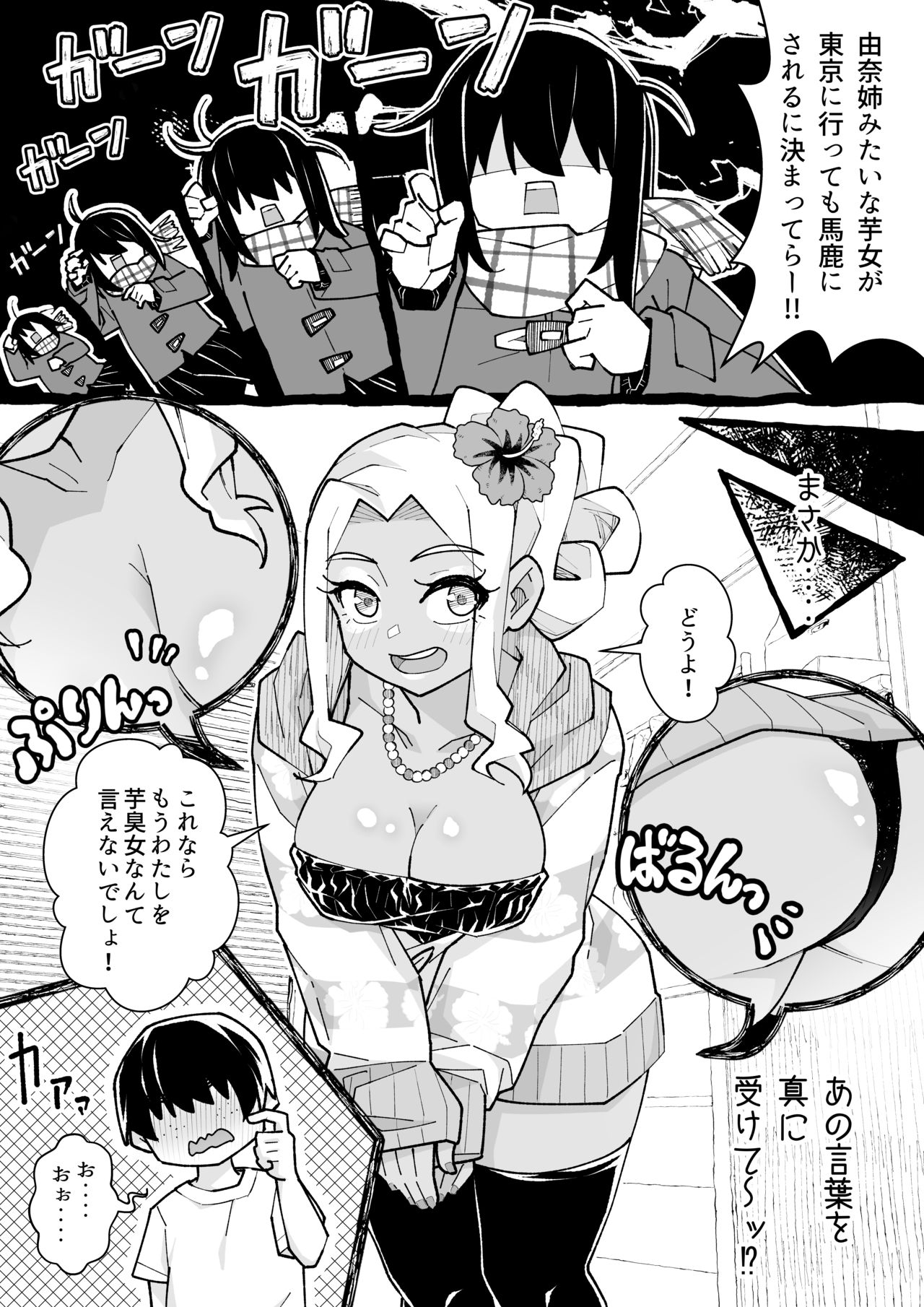 ボクだけの黒ギャルお姉ちゃん page 5 full