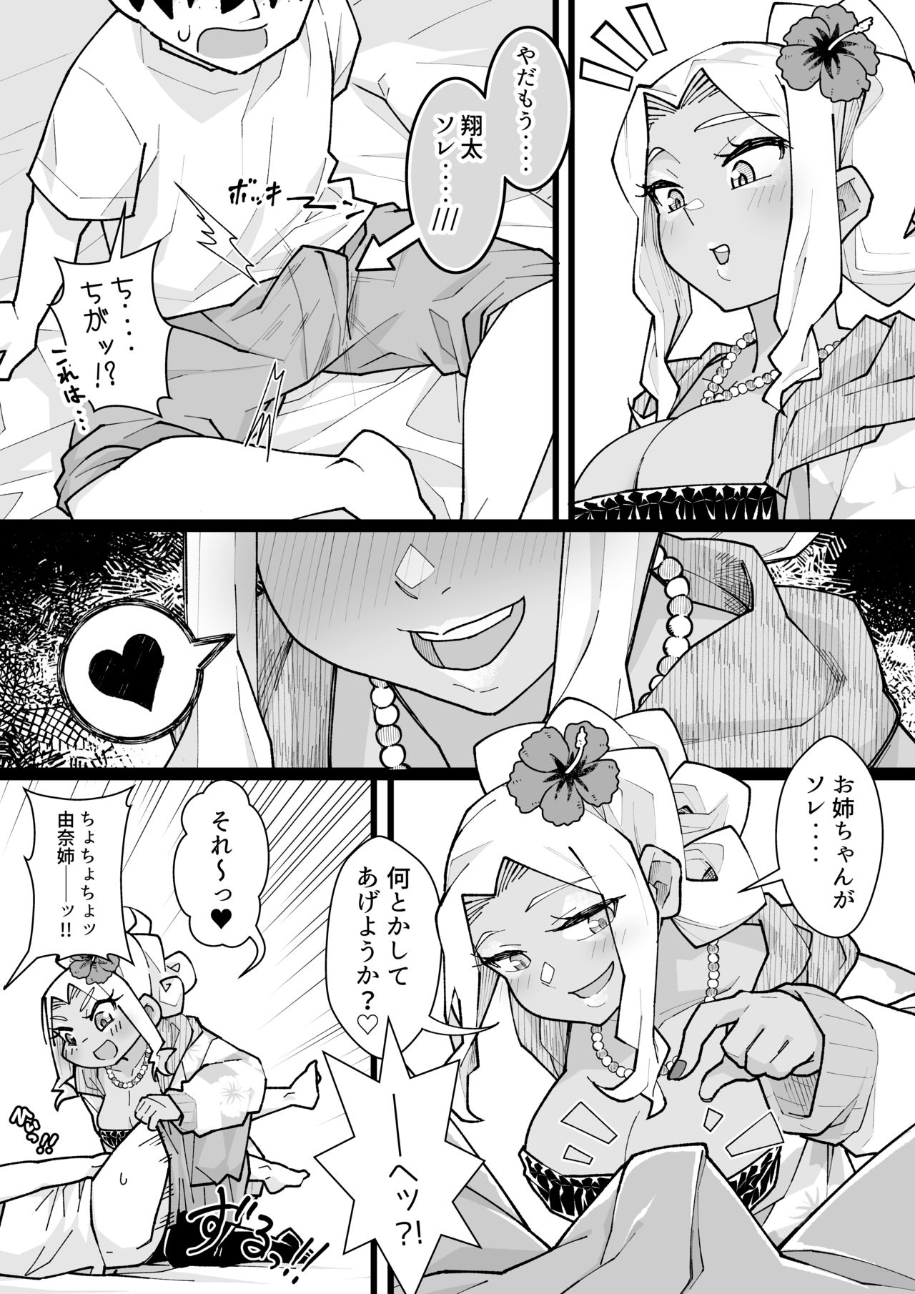 ボクだけの黒ギャルお姉ちゃん page 6 full