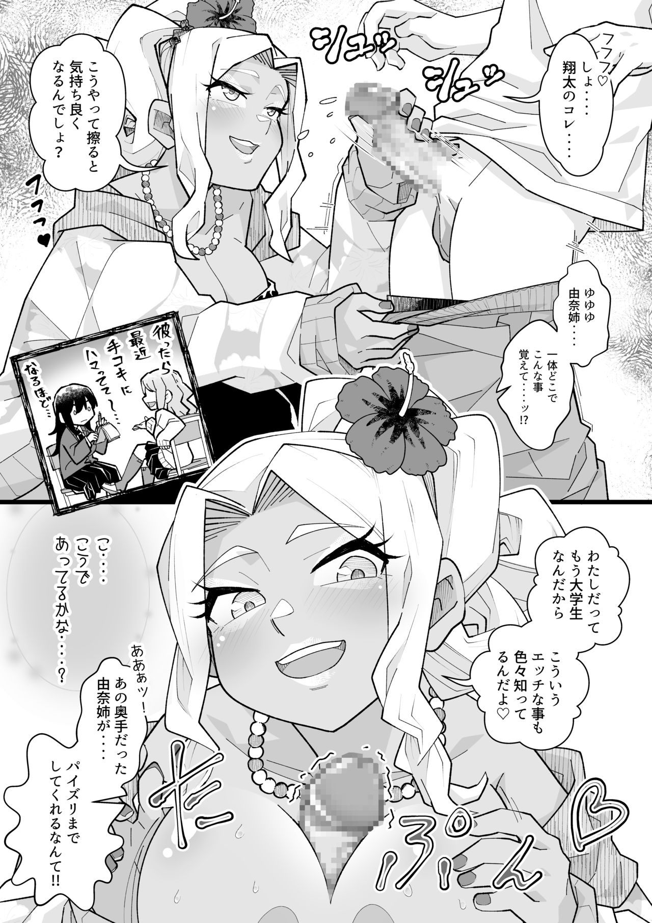 ボクだけの黒ギャルお姉ちゃん page 7 full