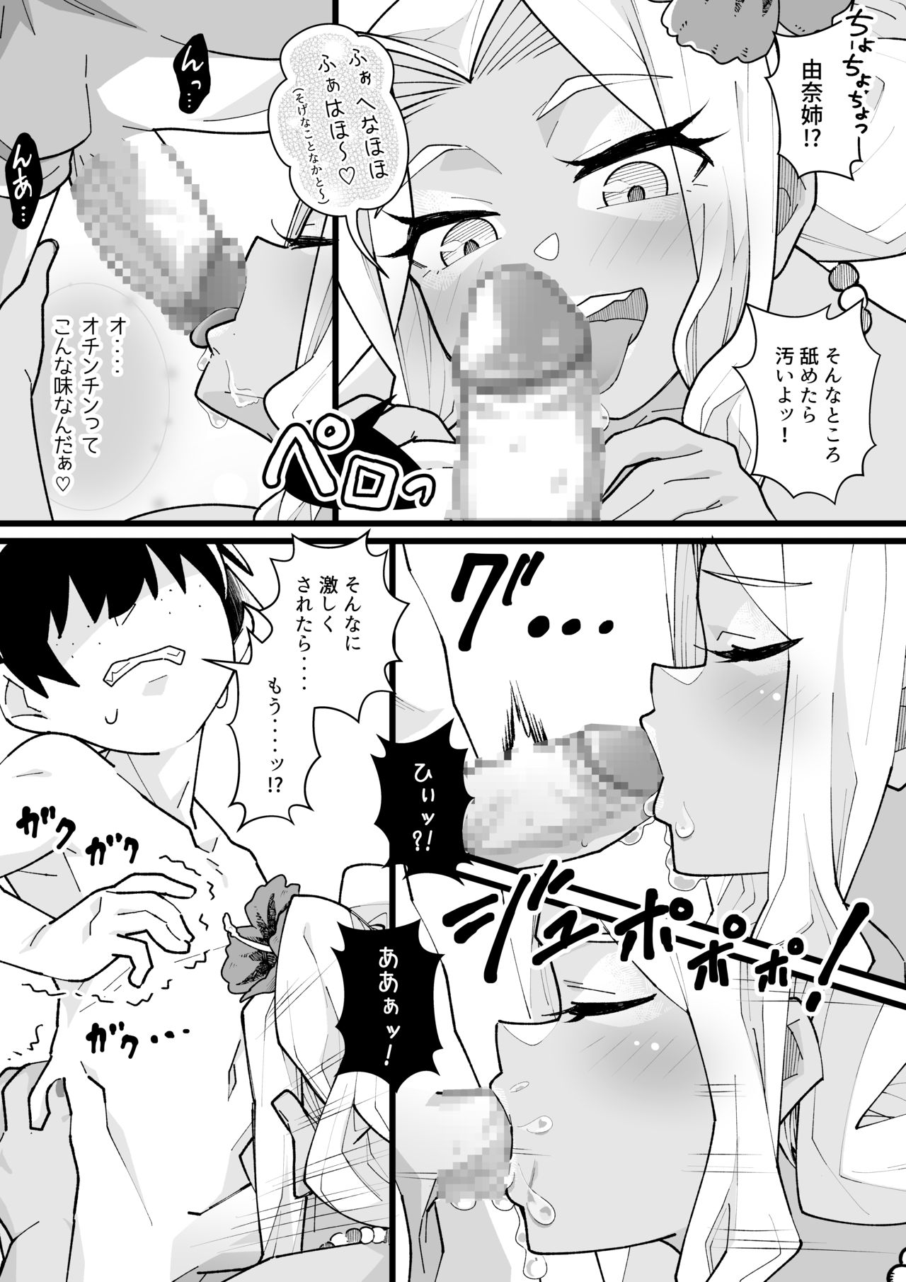 ボクだけの黒ギャルお姉ちゃん page 9 full