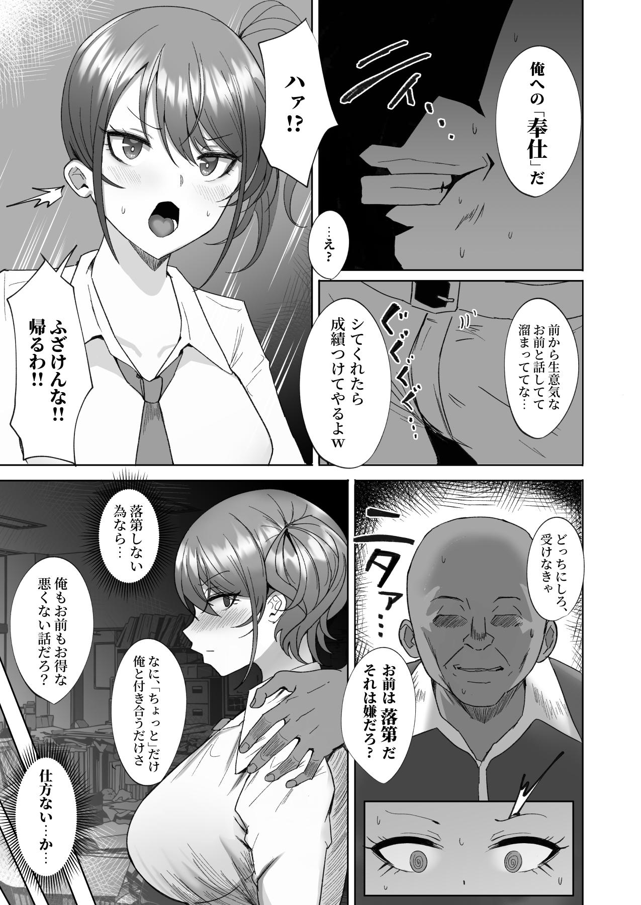 Wakarase ~Namaiki Bakunyuu Gal ni Tanetsuke Choukyou Hoshuu Hen~ page 5 full