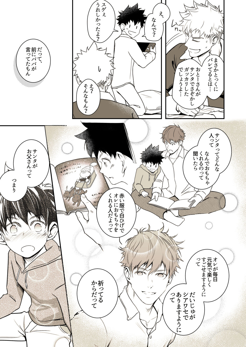 Christmas Mini Comic page 5 full