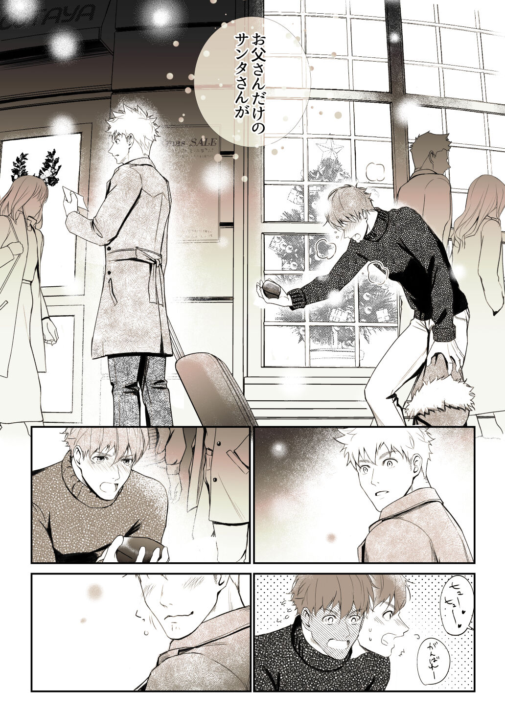 Christmas Mini Comic page 8 full