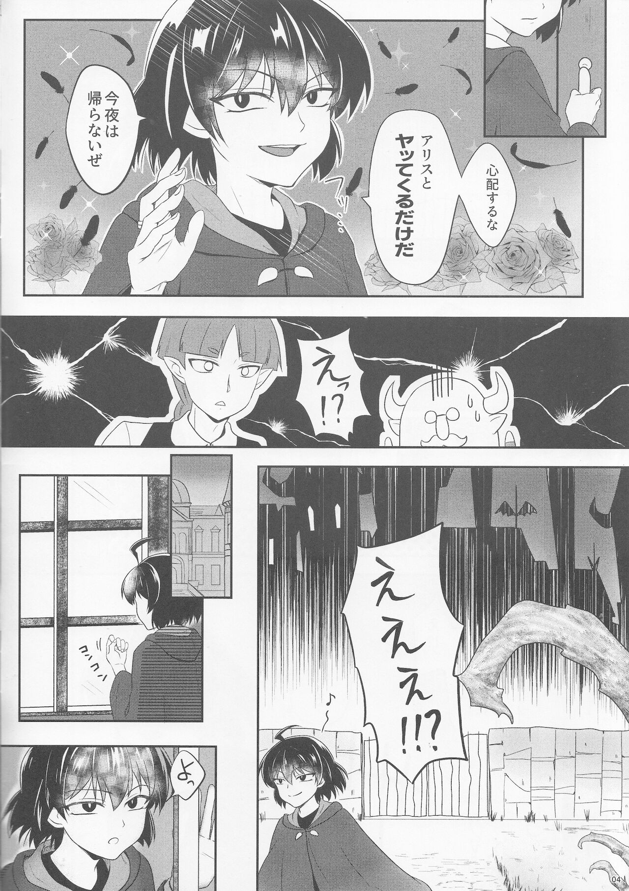 悪サンタがやってきた page 3 full
