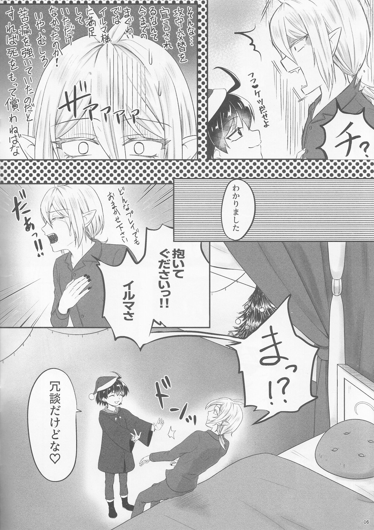 悪サンタがやってきた page 5 full