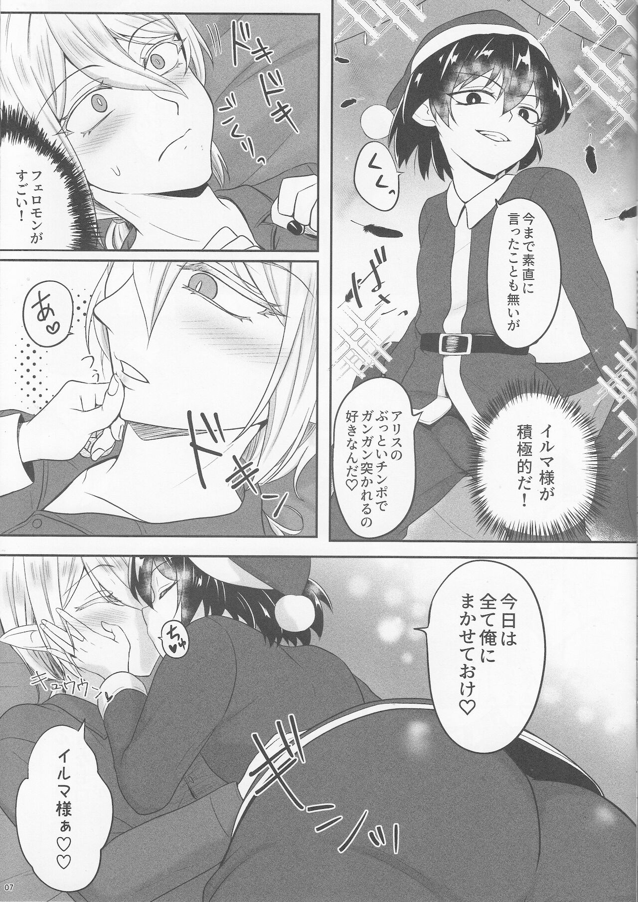 悪サンタがやってきた page 6 full