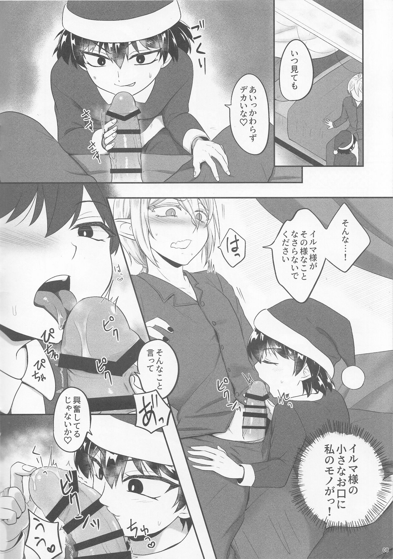 悪サンタがやってきた page 7 full