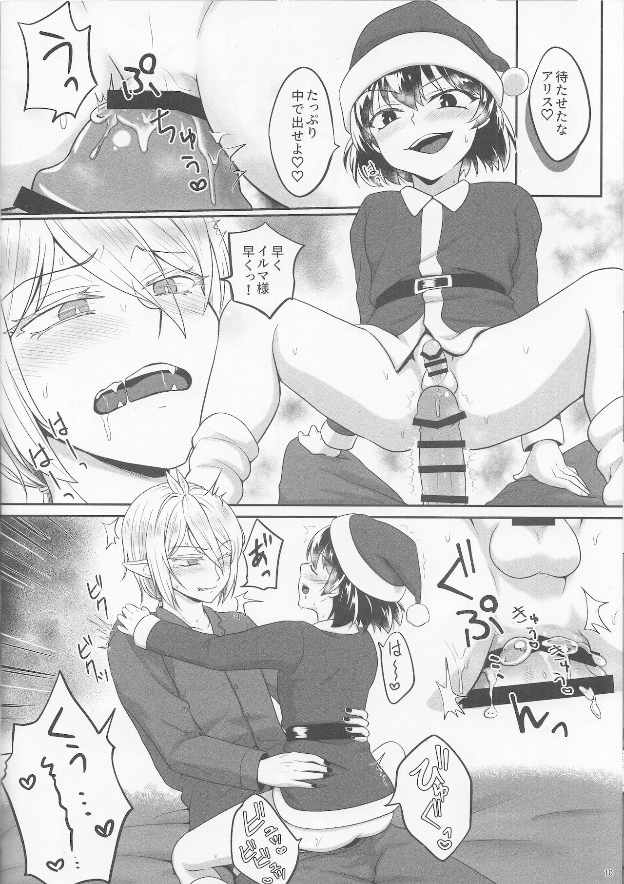 悪サンタがやってきた page 9 full