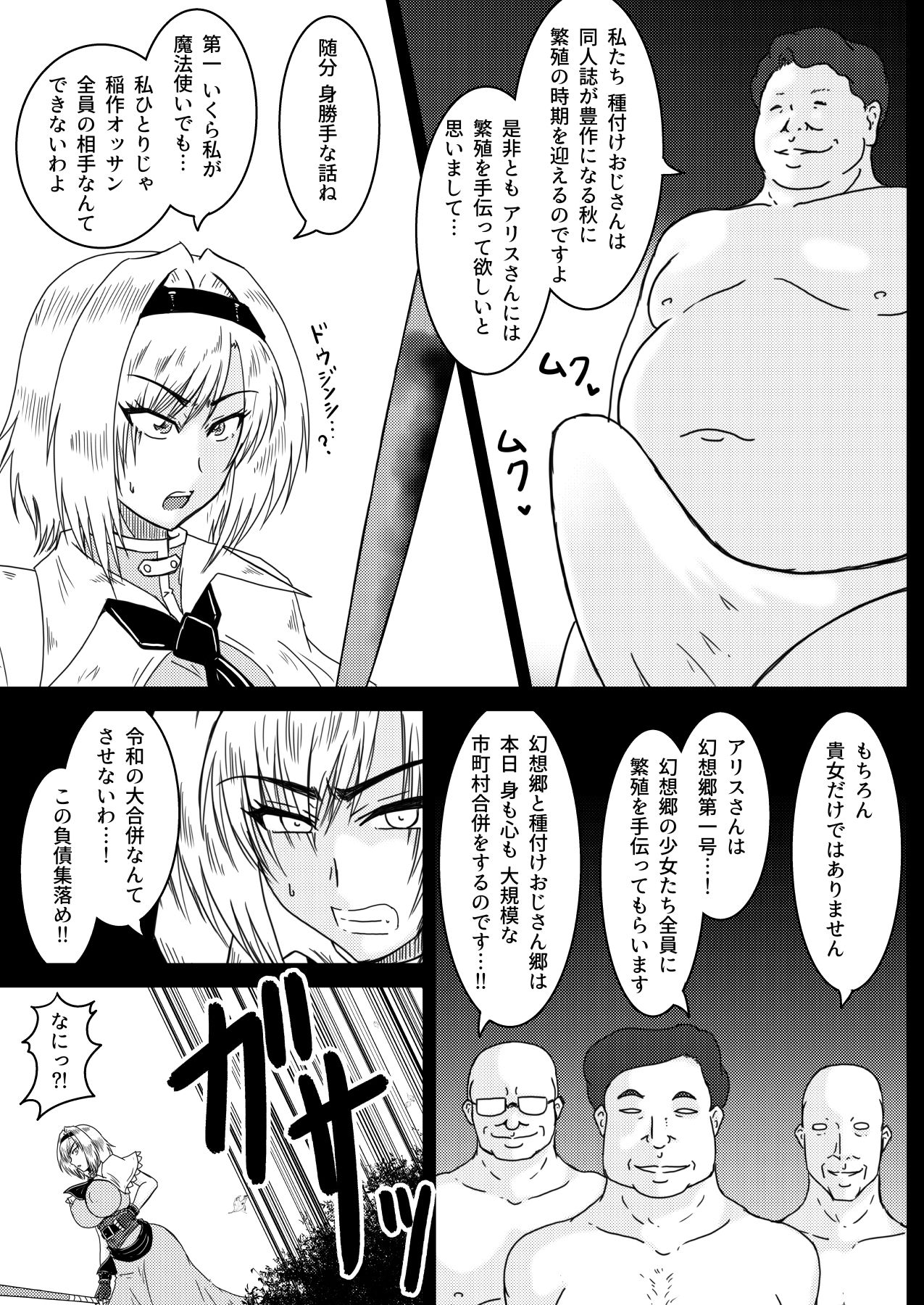 種付けおじさん百鬼夜行 page 6 full
