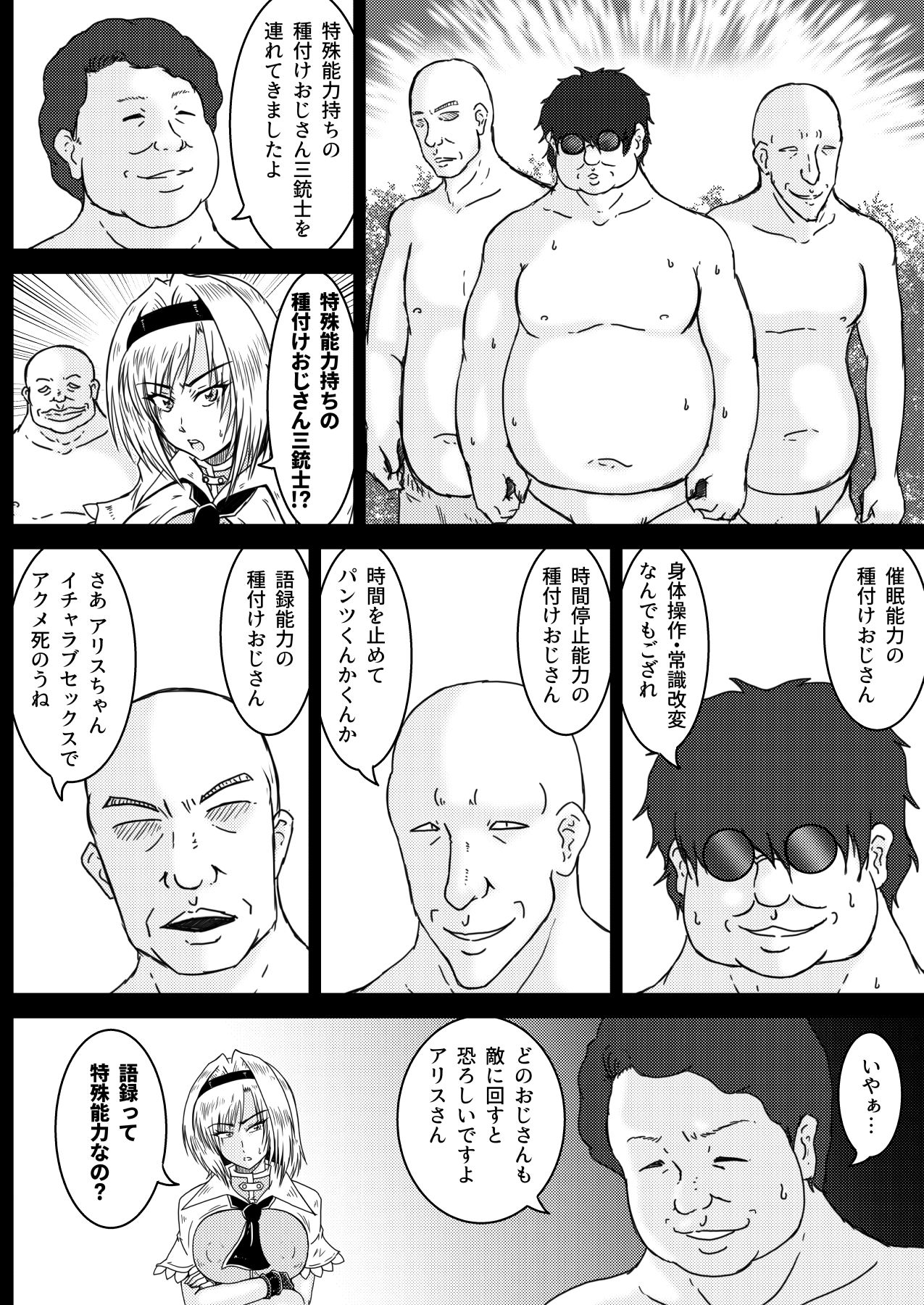 種付けおじさん百鬼夜行 page 7 full