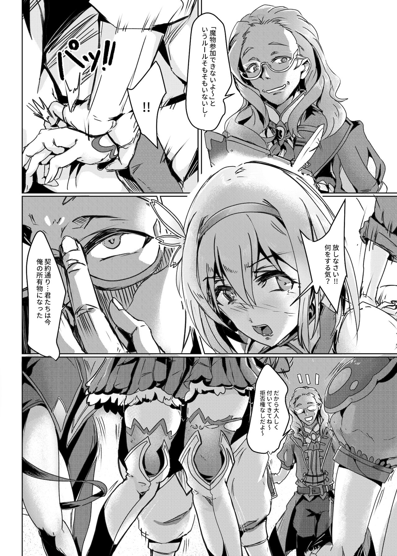 ユイ・調教 page 5 full