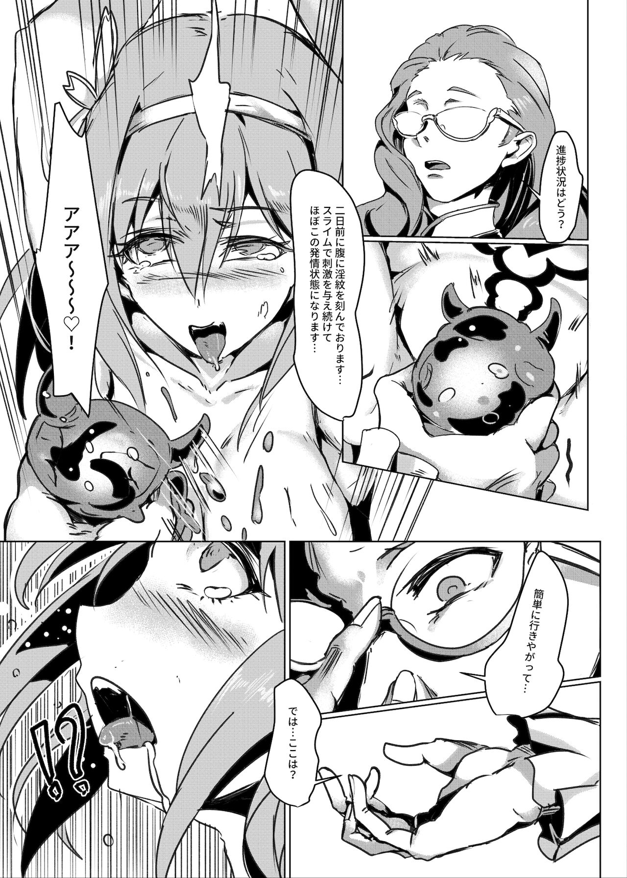 ユイ・調教 page 8 full