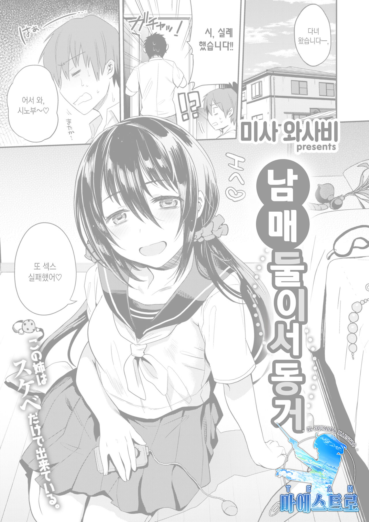 Kyoudai Futari Gurashi | 남매 둘이서 동거 page 1 full