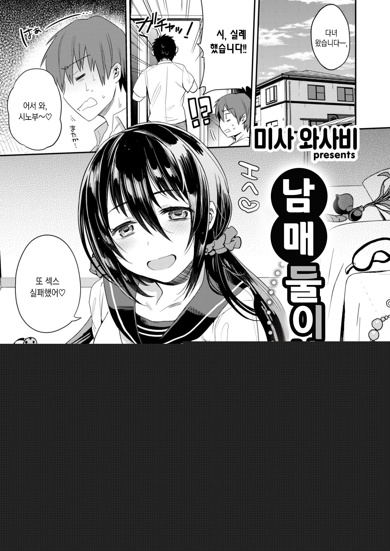 Kyoudai Futari Gurashi | 남매 둘이서 동거 page 2 full
