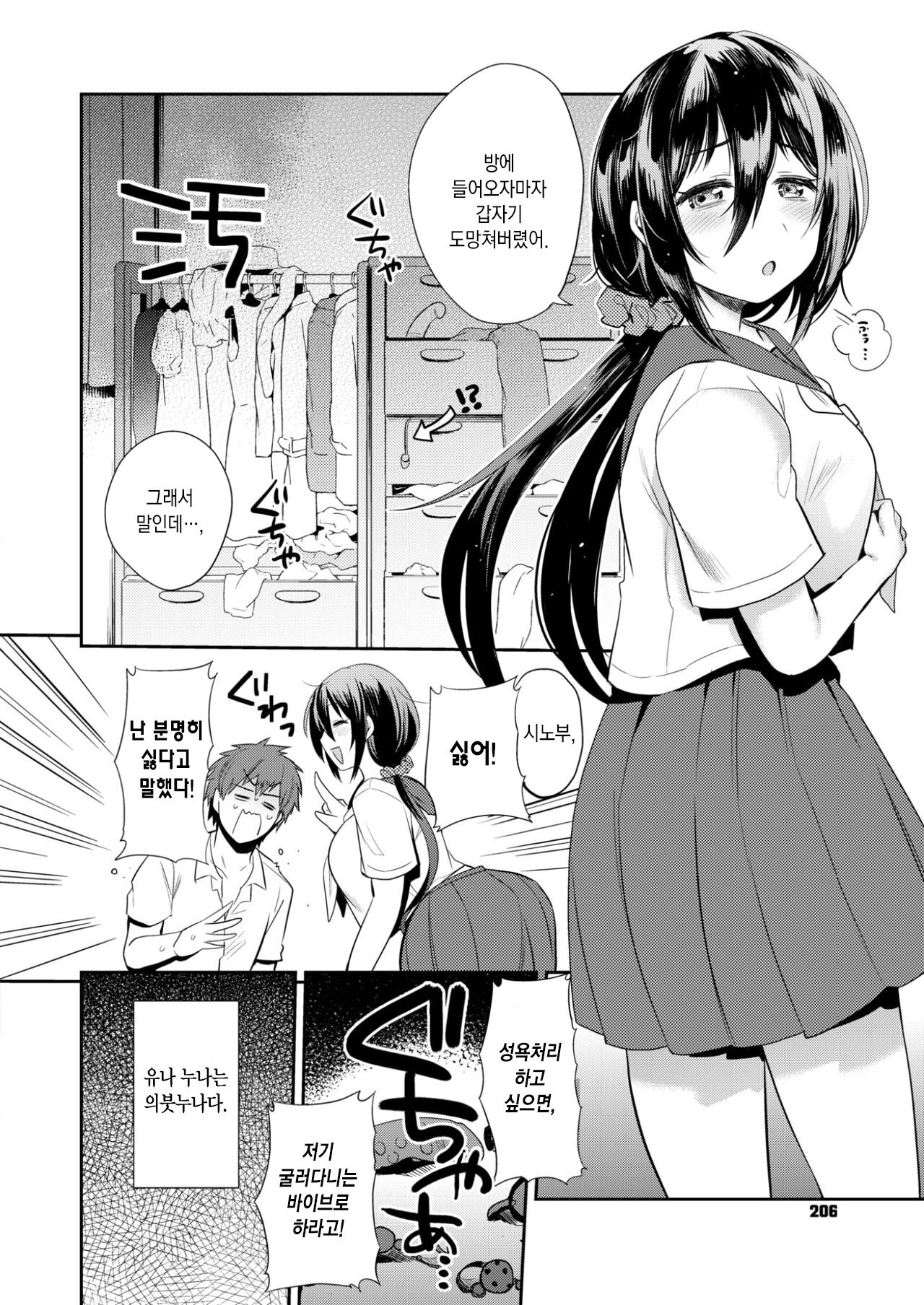 Kyoudai Futari Gurashi | 남매 둘이서 동거 page 3 full