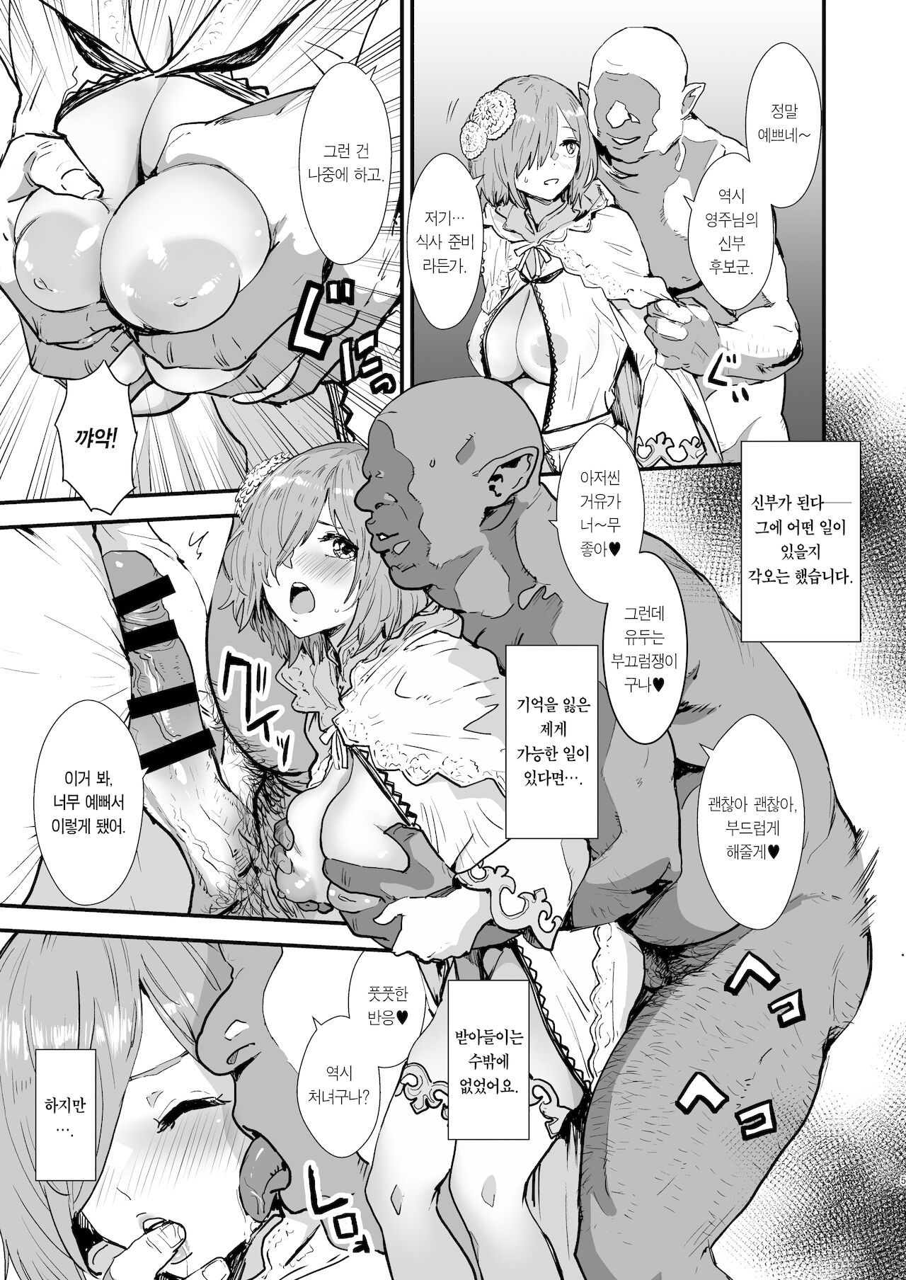 Mash no Hanayome Shugyou | 마슈의 신부수업 page 5 full