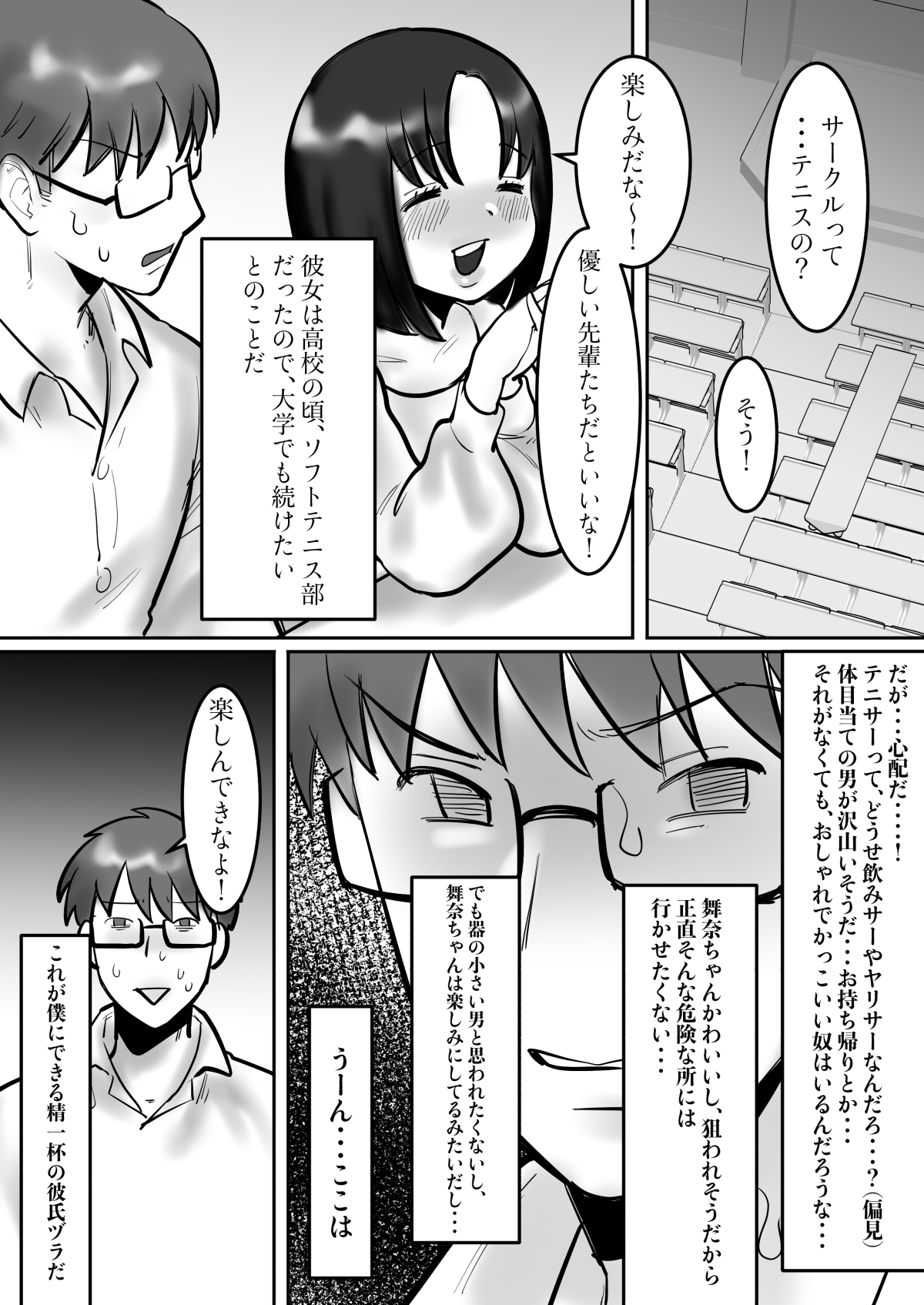 Daigaku de dekita hajimete no kanojo ga yarisā no charaotoko ni netora rete kairaku ochi ni sa re chau nante! page 4 full