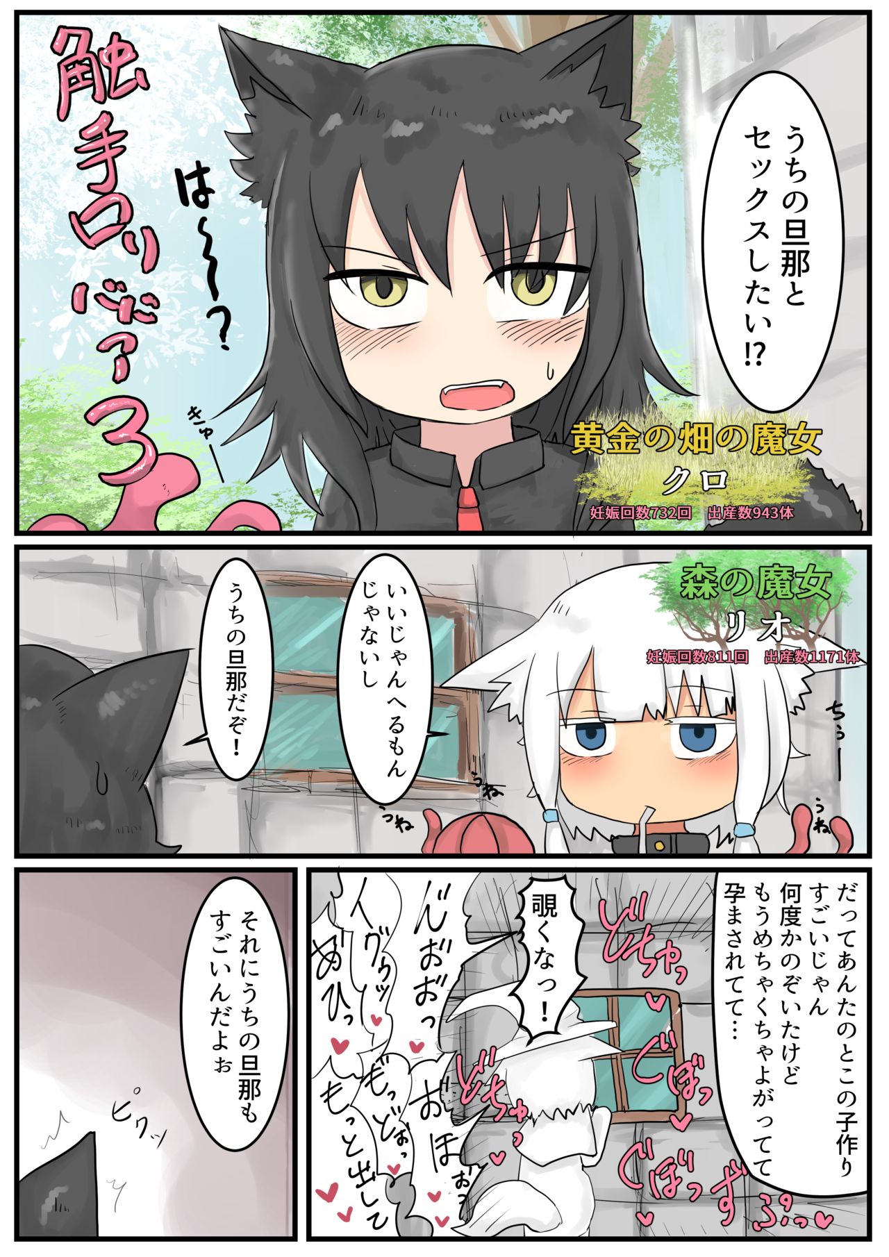 Shokushu Loli Baba 3 page 1 full
