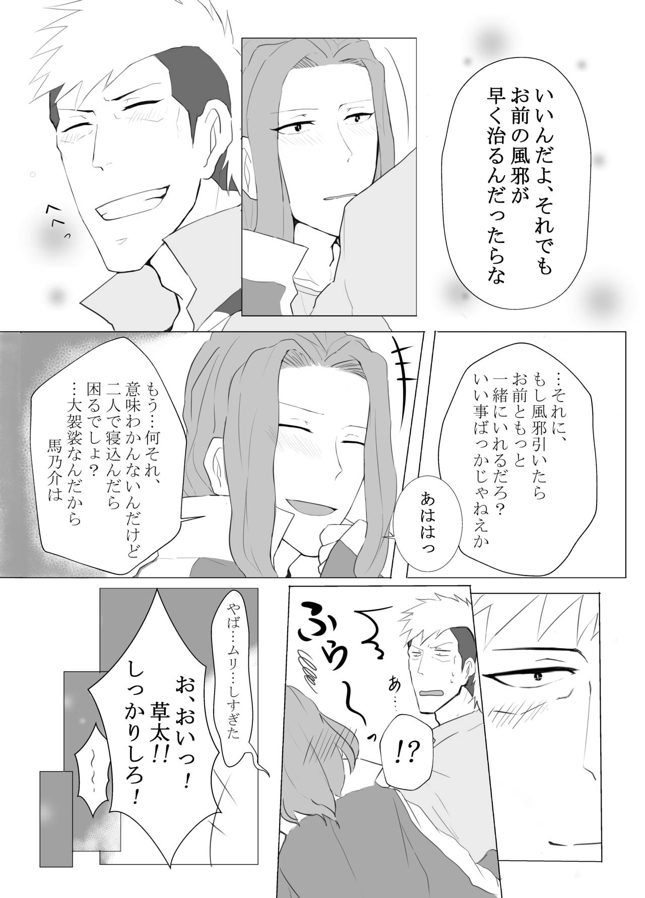 Kiss♡Me! page 10 full