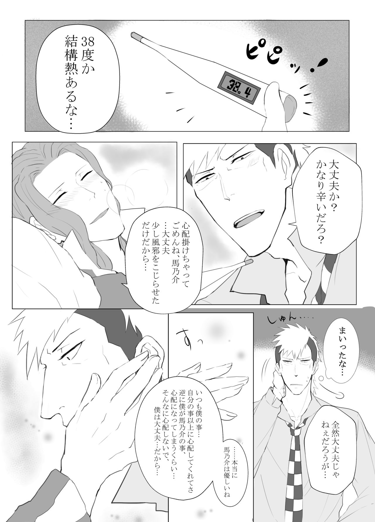 Kiss♡Me! page 3 full