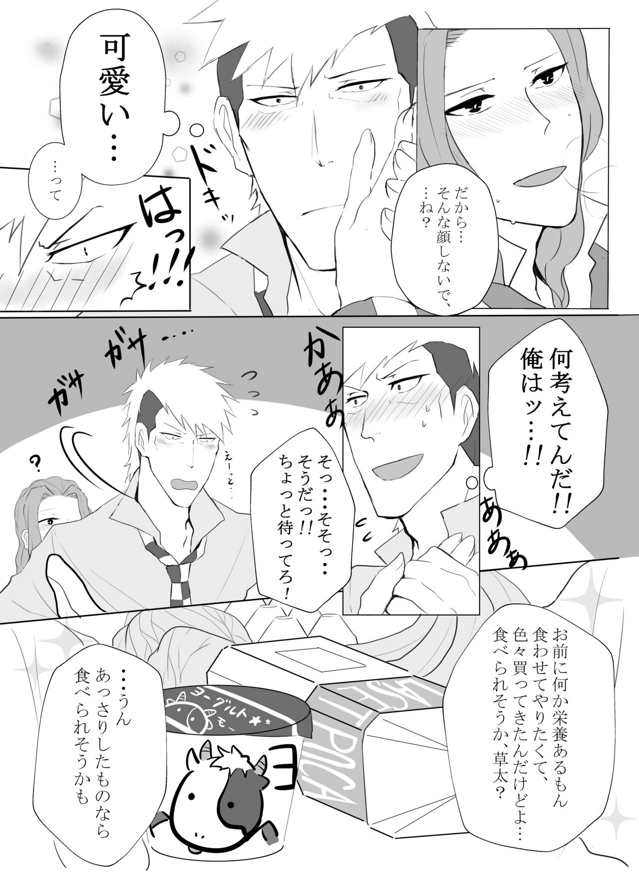 Kiss♡Me! page 4 full