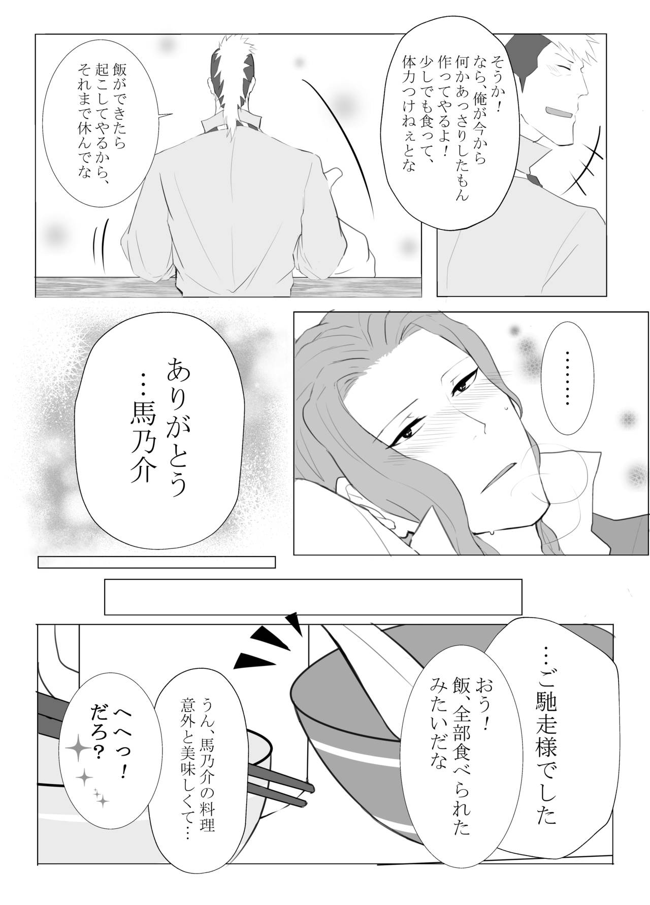 Kiss♡Me! page 5 full