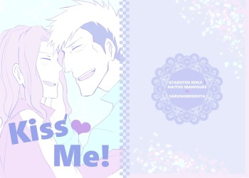 Kiss♡Me! cover