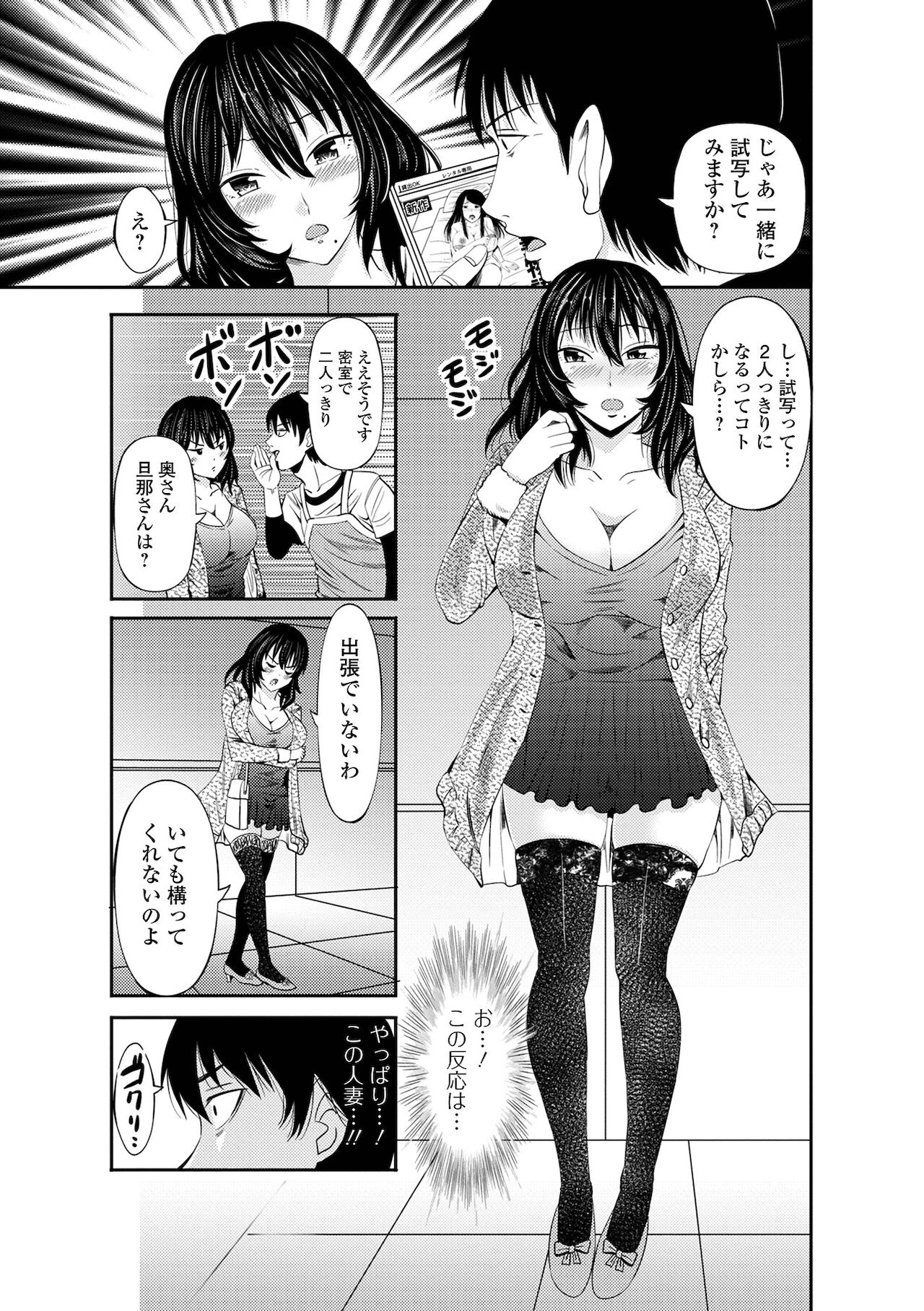 Web Haishin Gekkan Tonari no Kininaru Oku-san Vol. 053 page 9 full