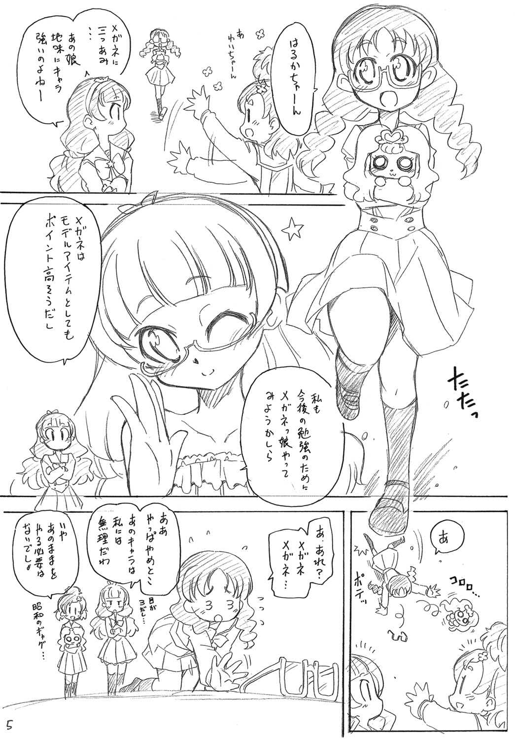 トゥインくるくる page 5 full