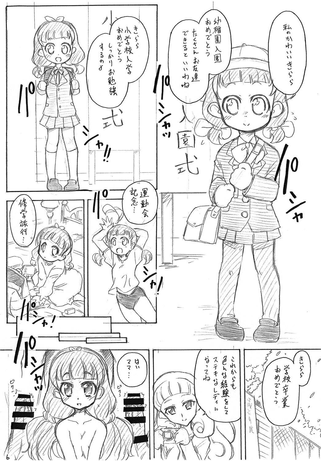 トゥインくるくる page 6 full