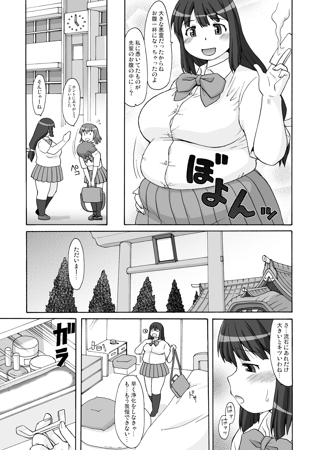 Kitou DE oharai page 4 full
