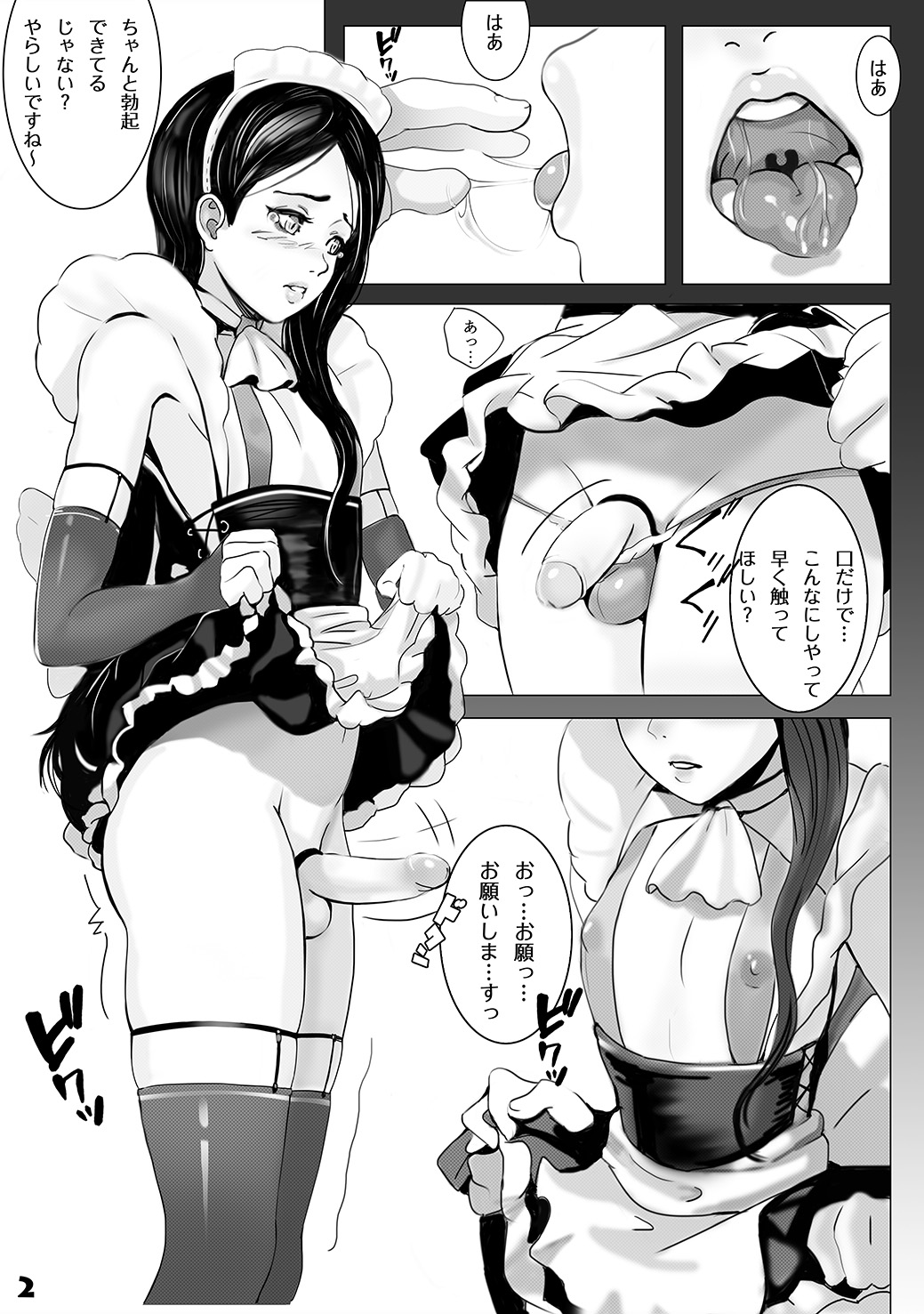 ご主人様 何か御用ですか？ page 4 full