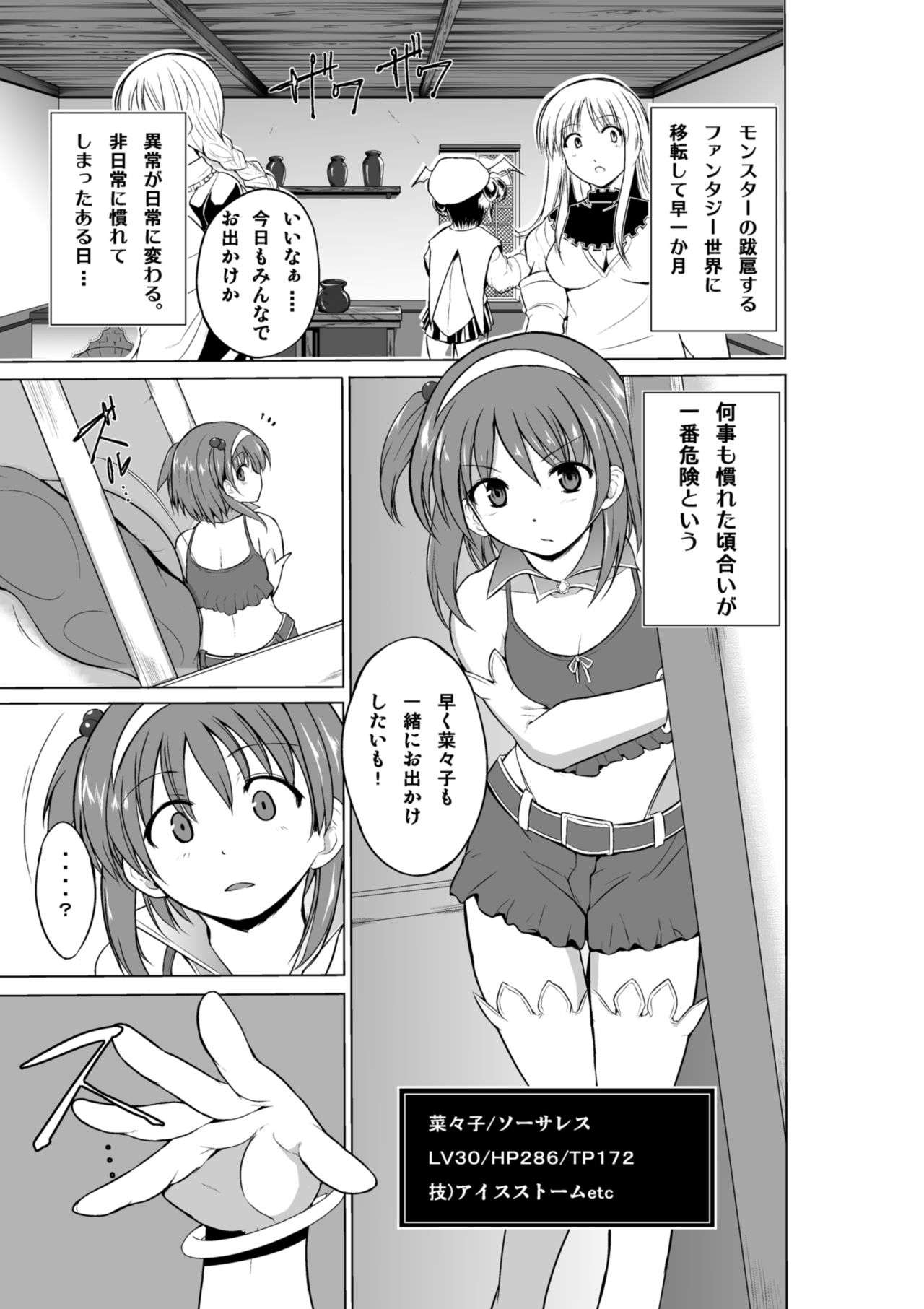 Dungeon Travelers Nanako no Himegoto page 3 full