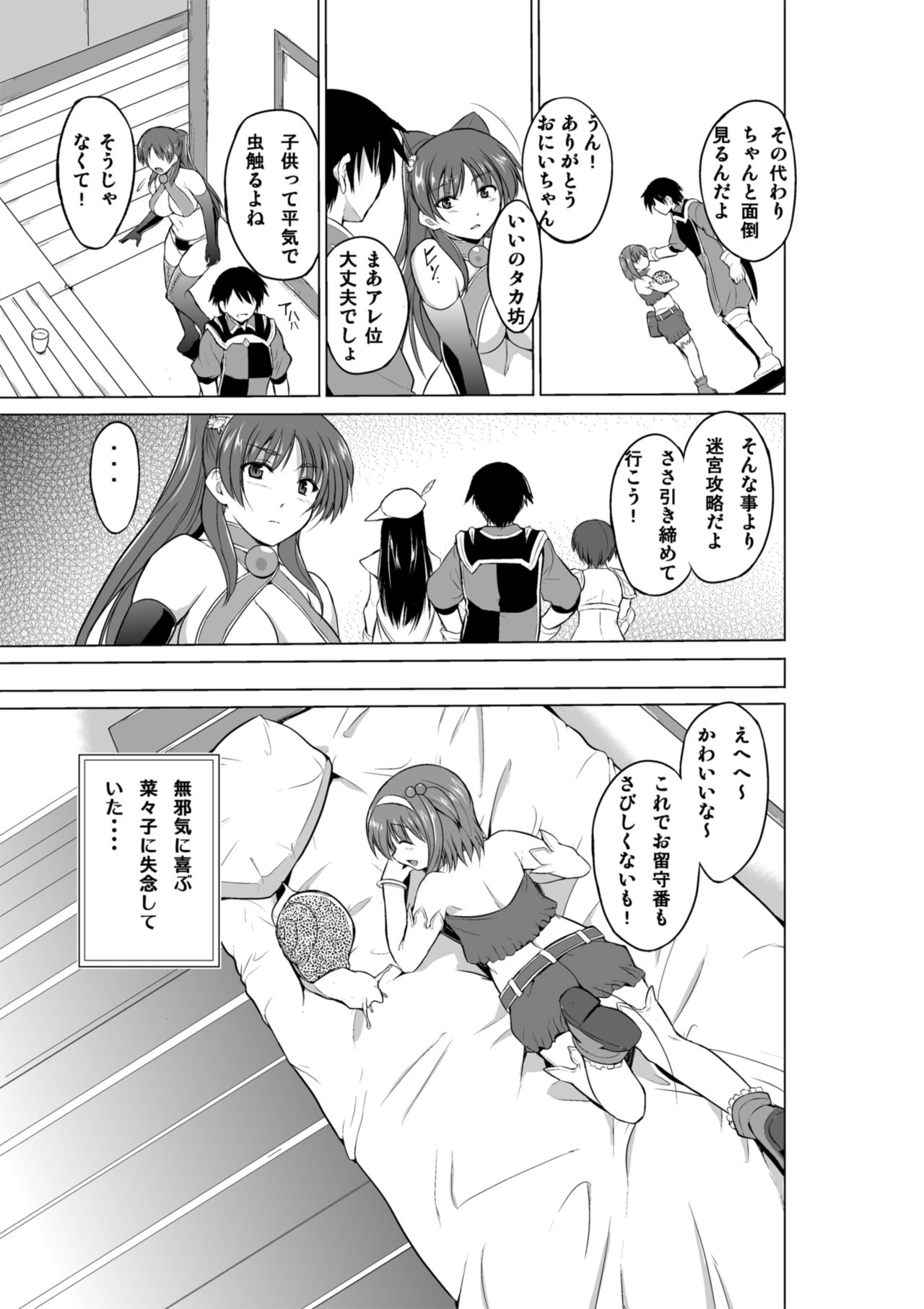 Dungeon Travelers Nanako no Himegoto page 5 full